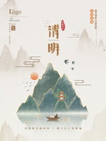 清明节海报