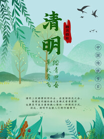 清明节海报