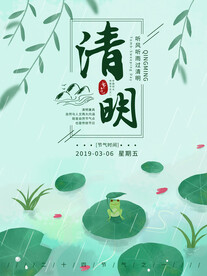 清明节海报