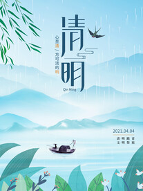 清明节海报