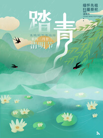 清明节海报