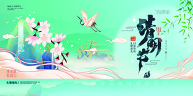 清明节海报