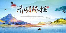 清明节海报
