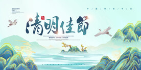 清明节海报