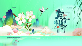 清明节海报