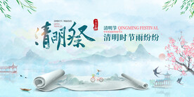 清明节海报