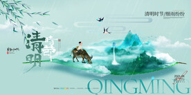 清明节海报