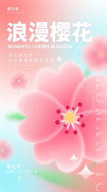 樱花节海报