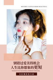医美