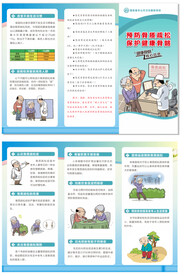 健康骨骼核心信息骨质疏松三折页