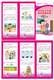 健康体重核心信息三折页