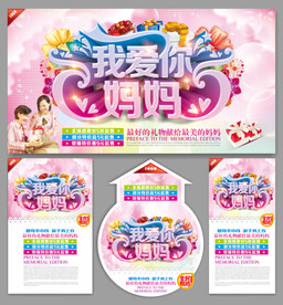母亲节