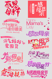 母亲节