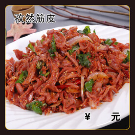 孜然筋皮
