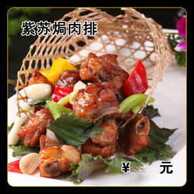 紫苏肉排