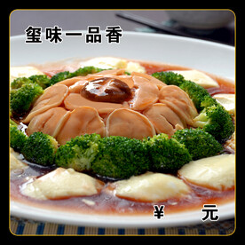 玺味一品香