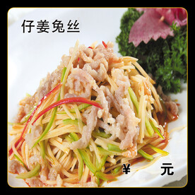 仔姜兔丝