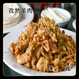 孜然羊肉