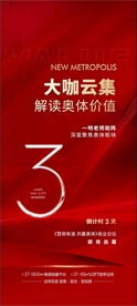 地产倒计时数字海报