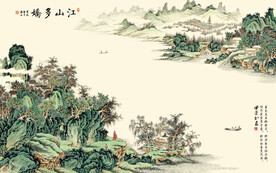 江山多娇