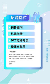 孟菲斯 招聘海报
