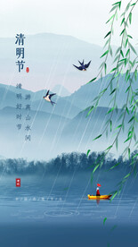 清明节海报