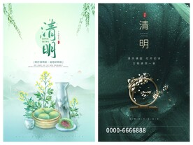 清明节海报PSD