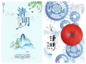 清明节海报PSD