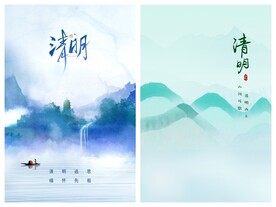 清明节海报PSD