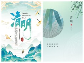 清明节海报PSD