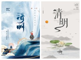 清明节海报PSD
