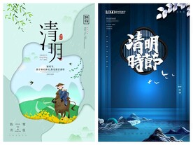 清明节海报PSD