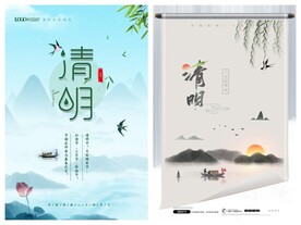 清明节海报PSD