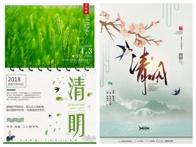 清明节海报PSD