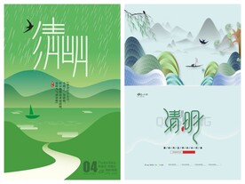 清明节海报PSD