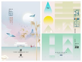 清明节海报PSD