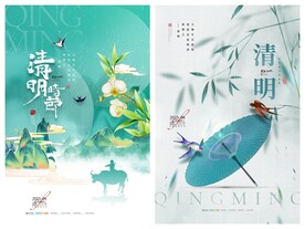 清明节海报PSD