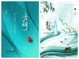 清明节海报PSD
