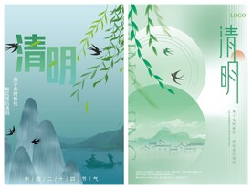 清明节海报PSD
