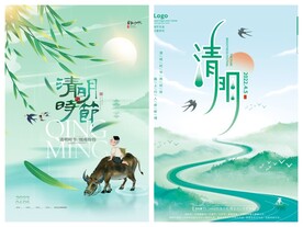 清明节海报PSD