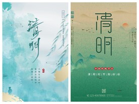 清明节海报PSD
