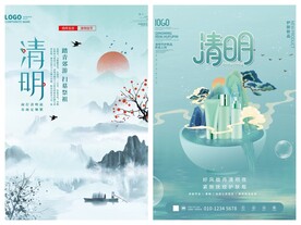 清明节海报PSD