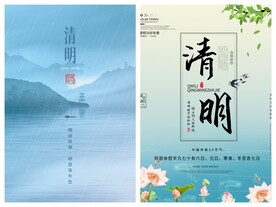 清明节海报PSD