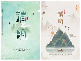 清明节海报PSD