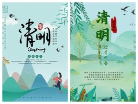 清明节海报PSD