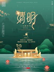 清明节海报