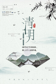 清明节海报