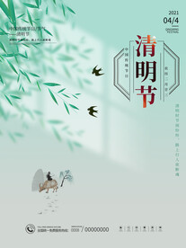 清明节海报