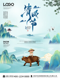 清明节海报PSD