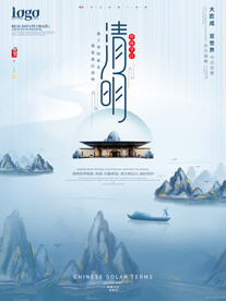 清明节海报PSD